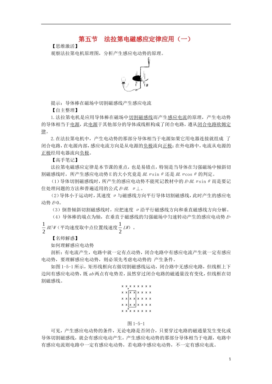 高中物理 第一章 电磁感应 第五节 法拉第电磁感应定律应用预习导学案 粤教版选修3-2-粤教版高二选修3-2物理学案_第1页