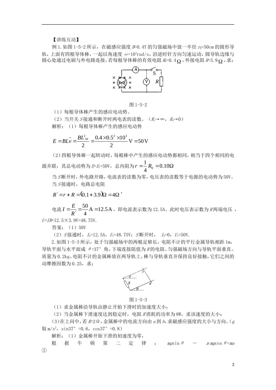 高中物理 第一章 电磁感应 第五节 法拉第电磁感应定律应用预习导学案 粤教版选修3-2-粤教版高二选修3-2物理学案_第2页