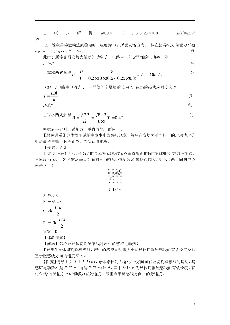 高中物理 第一章 电磁感应 第五节 法拉第电磁感应定律应用预习导学案 粤教版选修3-2-粤教版高二选修3-2物理学案_第3页