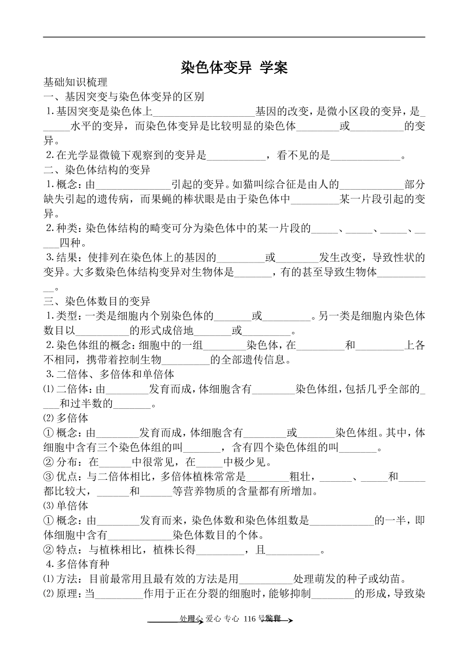 高中生物人教版必修2染色体变异 学案_第1页