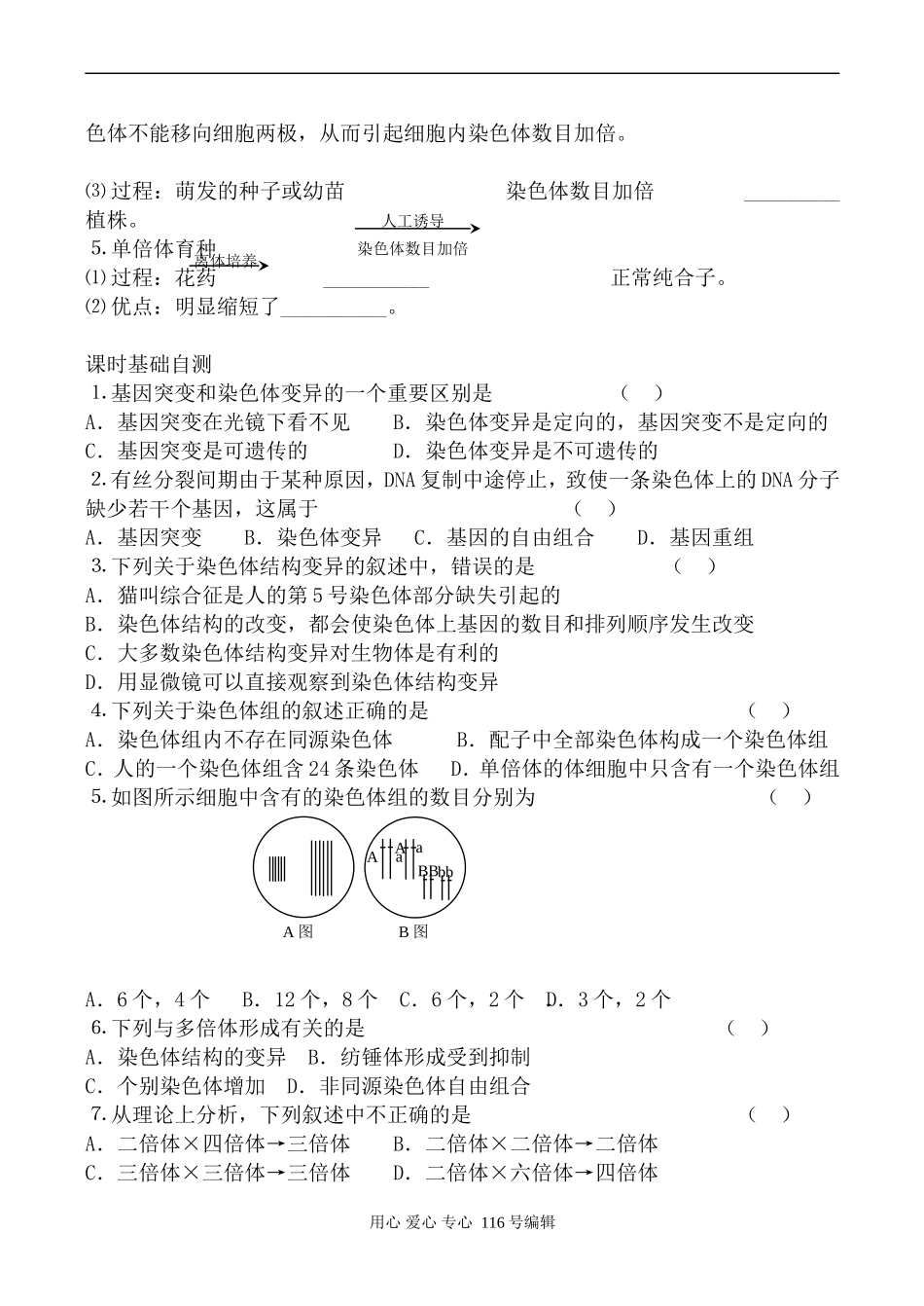 高中生物人教版必修2染色体变异 学案_第2页