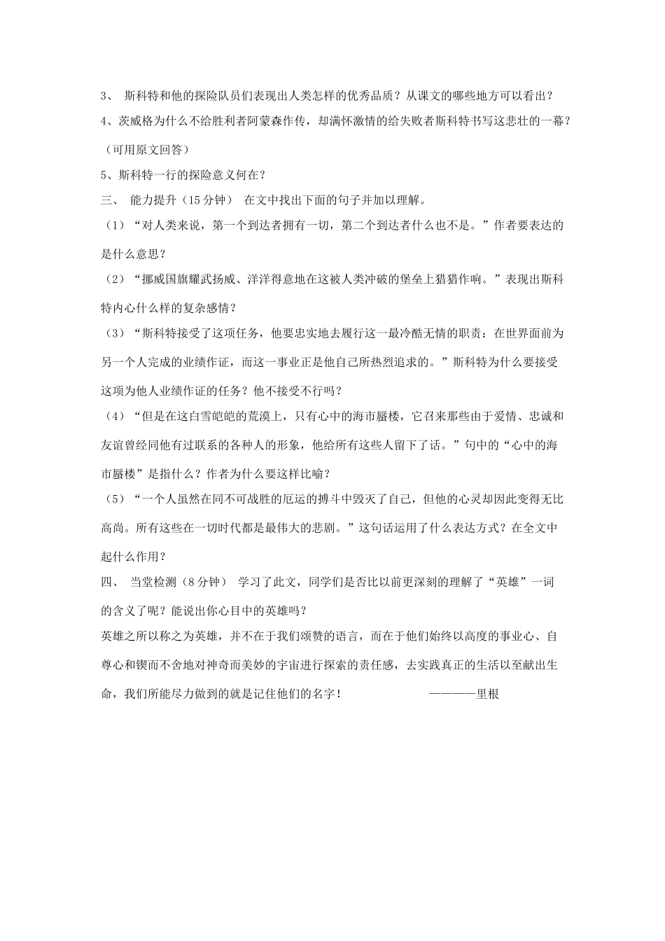 七年级语文下五单元21《伟大的悲剧》学案7人教版_第2页
