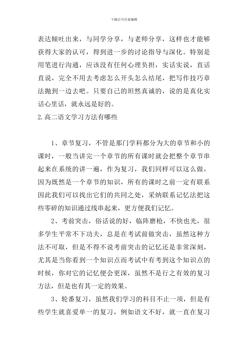 高二语文学习方法有哪些_第3页