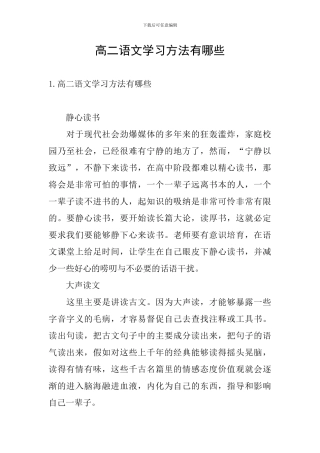 高二语文学习方法有哪些