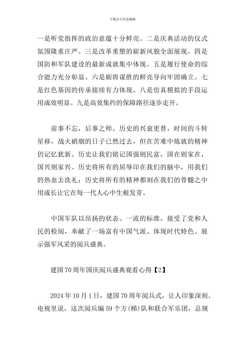 建国70周年国庆阅兵盛典观看心得_第2页