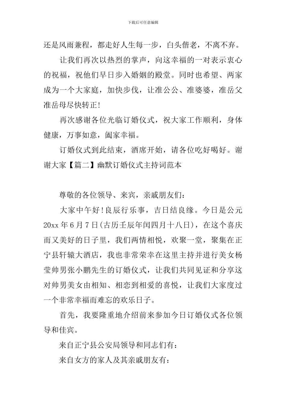 幽默订婚仪式主持词范本_第3页