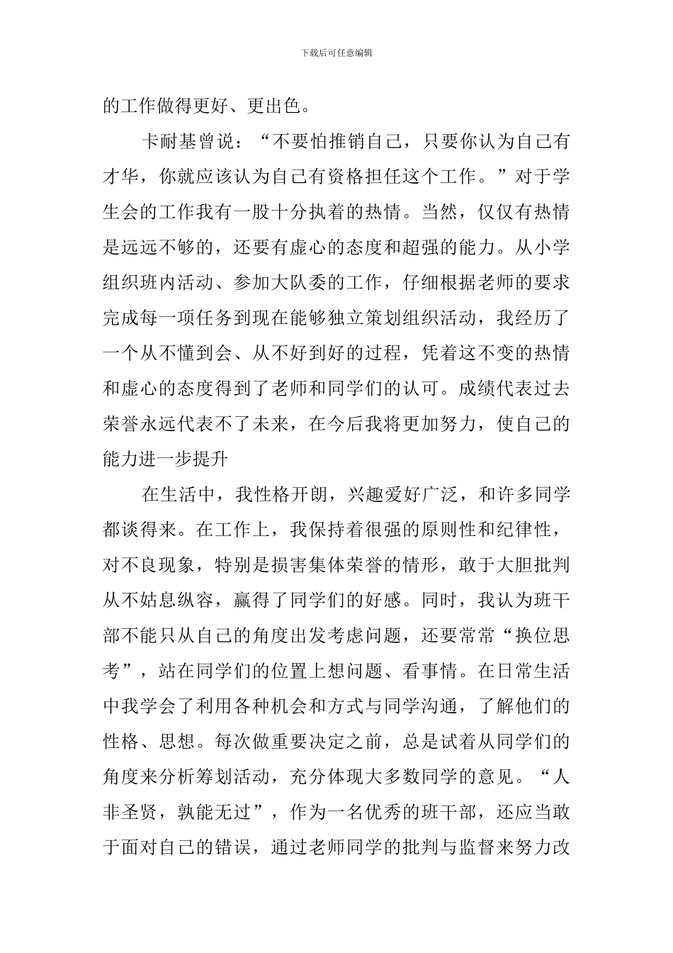 校学生会主席竞选稿范文_第3页