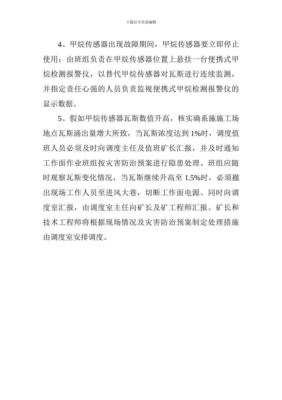 安全监控瓦斯事故应急预案_第2页