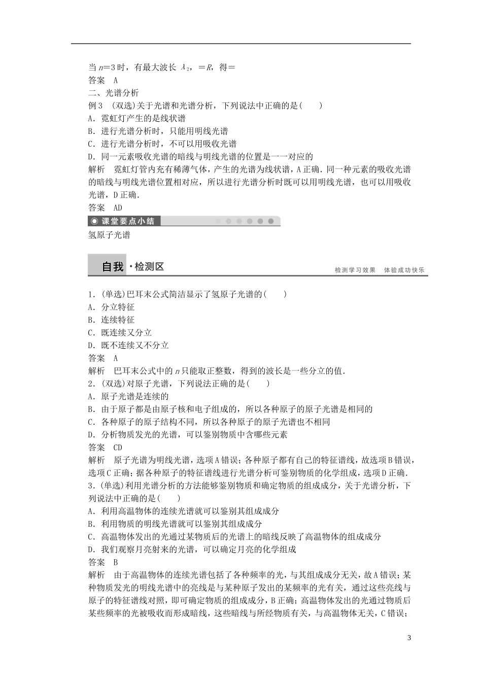 高中物理 第三章 氢原子光谱学案（含解析）粤教版选修3-5-粤教版高二选修3-5物理学案_第3页