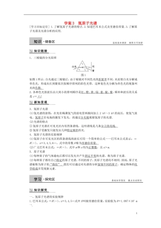高中物理 第三章 氢原子光谱学案（含解析）粤教版选修3-5-粤教版高二选修3-5物理学案