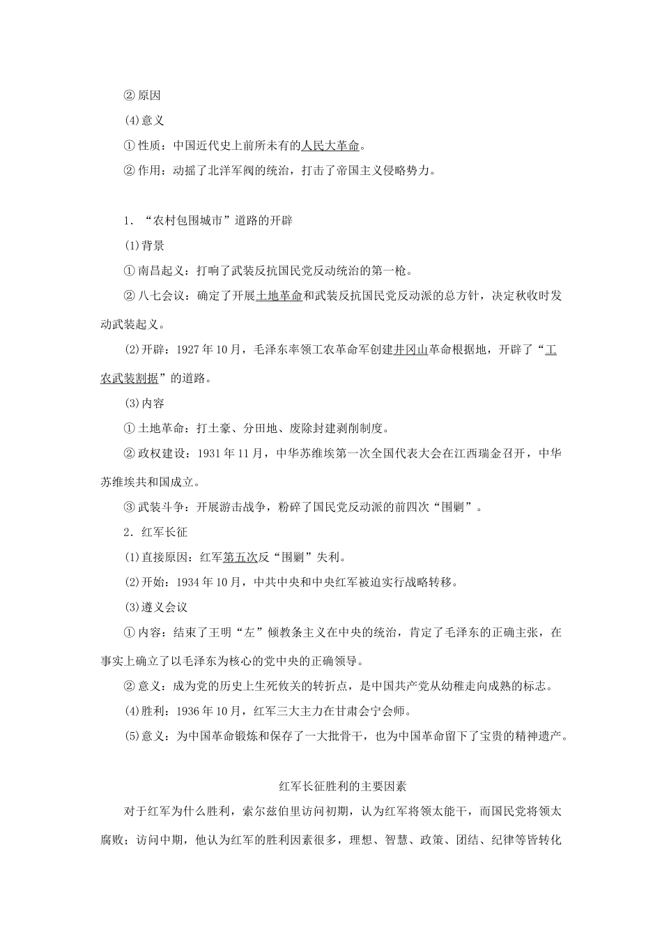 （通史版）新高考历史一轮复习 第八单元 中国共产党的成立与新民主主义革命 第1讲 从五四运动到国共十年对峙学案 人民版-人民版高三全册历史学案_第3页