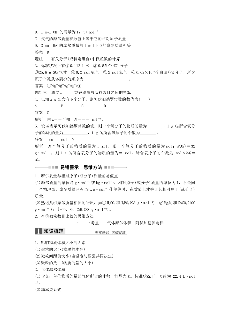 （浙江专用）高考化学一轮复习 专题1 化学家眼中的物质世界 第二单元 物质的量 物质的聚集状态学案 苏教版-苏教版高三全册化学学案_第2页