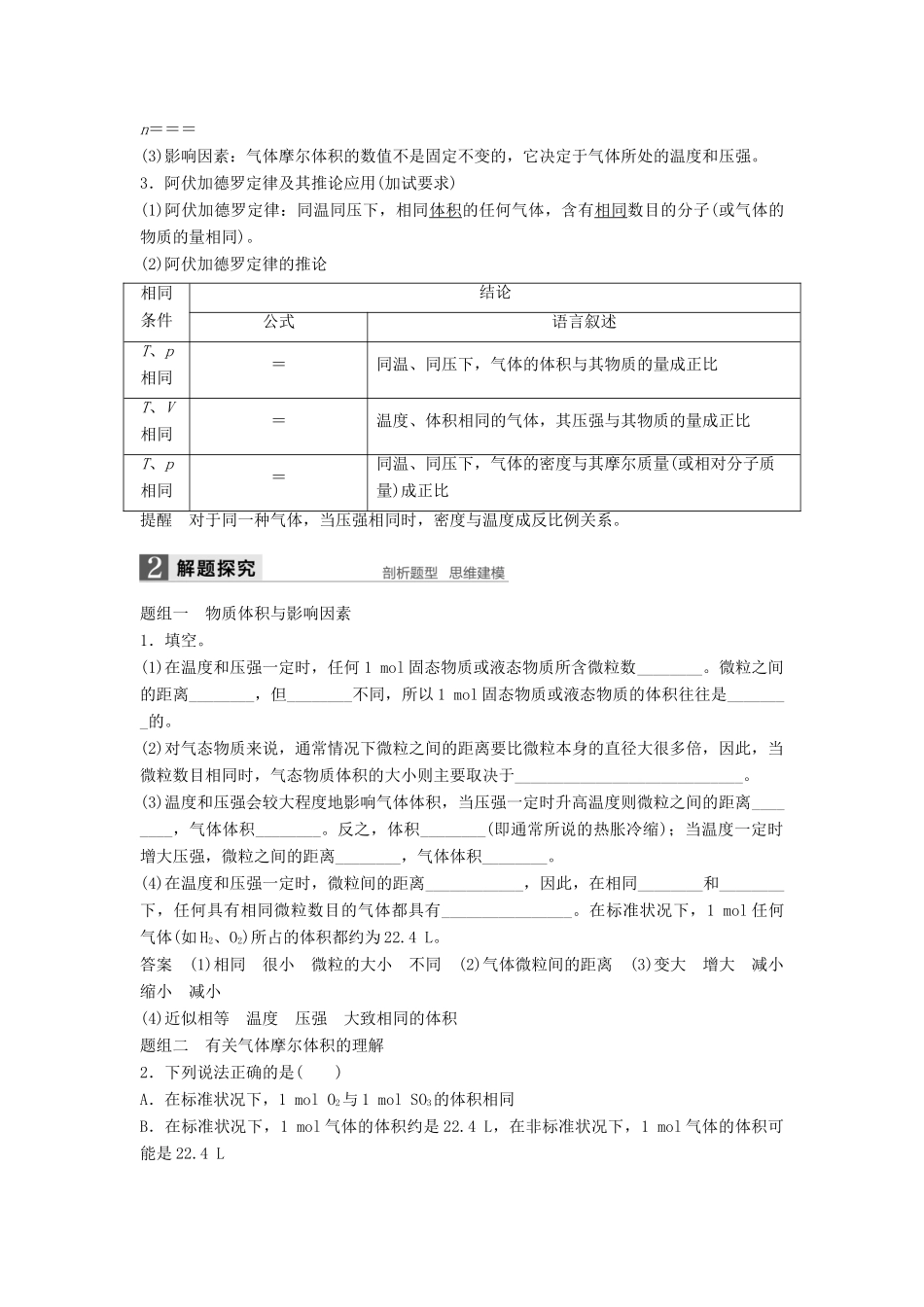 （浙江专用）高考化学一轮复习 专题1 化学家眼中的物质世界 第二单元 物质的量 物质的聚集状态学案 苏教版-苏教版高三全册化学学案_第3页