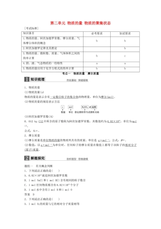 （浙江专用）高考化学一轮复习 专题1 化学家眼中的物质世界 第二单元 物质的量 物质的聚集状态学案 苏教版-苏教版高三全册化学学案