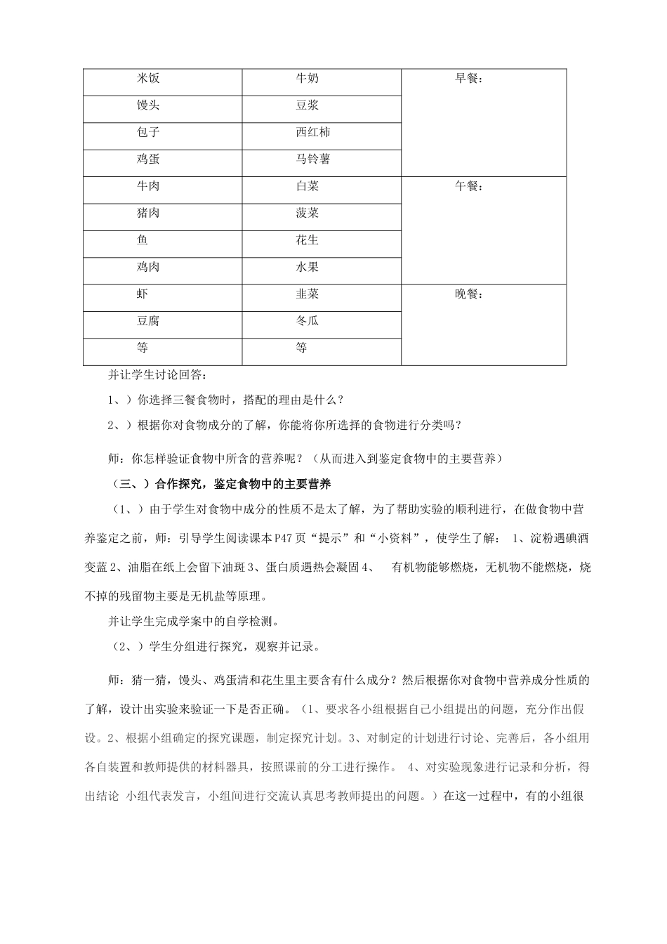 2011年江苏省七年级生物上学期§3-1饮食与营养 苏教版_第2页
