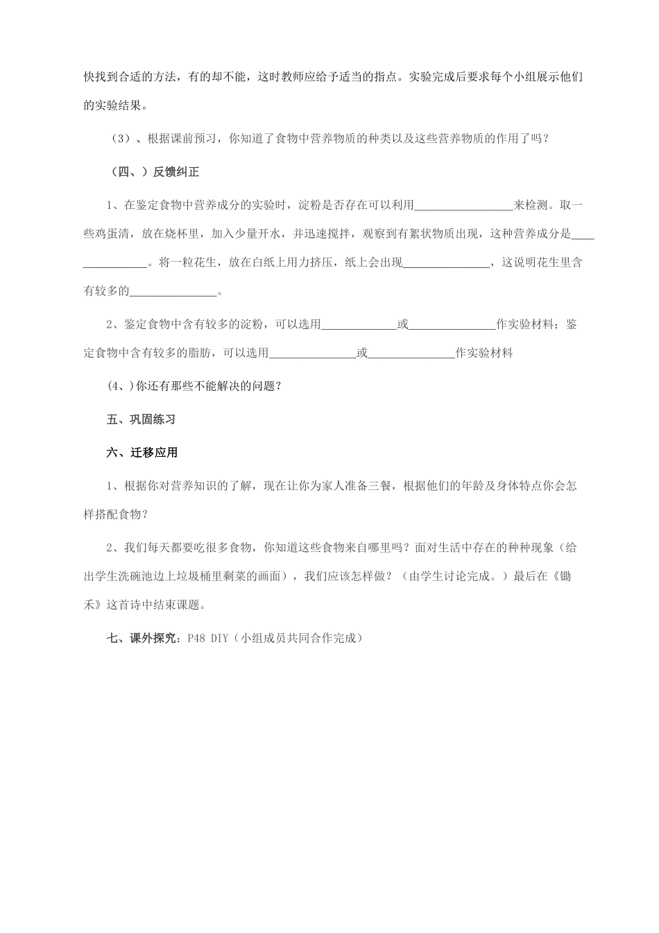 2011年江苏省七年级生物上学期§3-1饮食与营养 苏教版_第3页