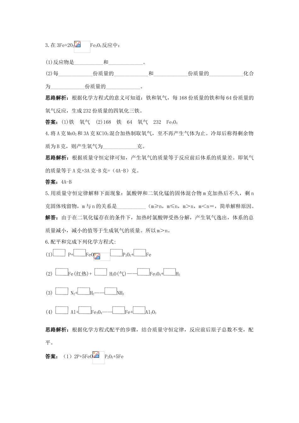 2013年秋九年级化学上册 第五单元 化学方程式 课题2 如何正确书写化学方程式课时训练 （新版）新人教版_第3页