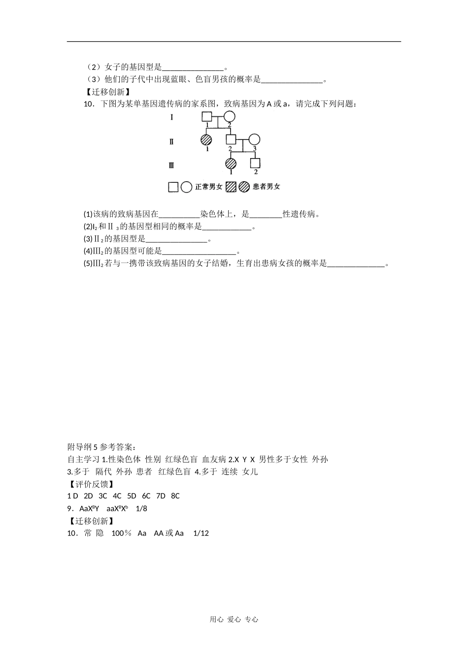高中生物：2.3 性染色体与伴性遗传 学案(2) 浙科版必修2_第3页