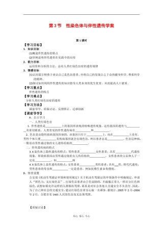 高中生物：2.3 性染色体与伴性遗传 学案(2) 浙科版必修2