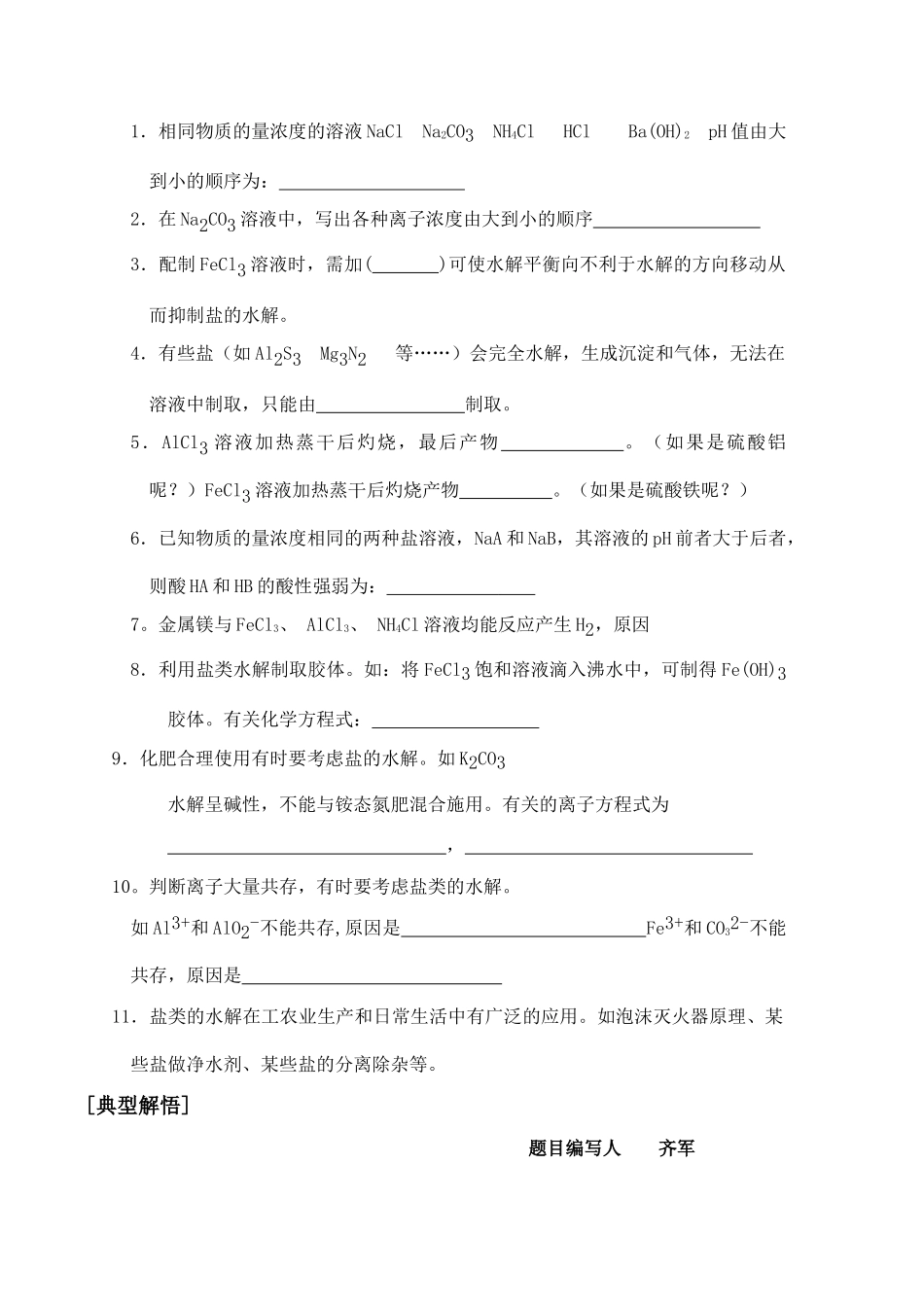 高二化学选修4 盐类的水解学案(二)_第2页