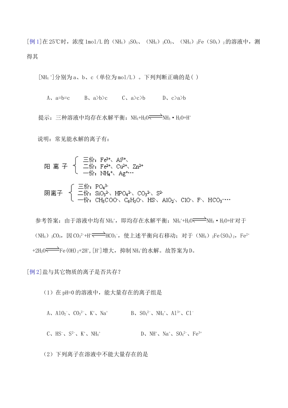高二化学选修4 盐类的水解学案(二)_第3页
