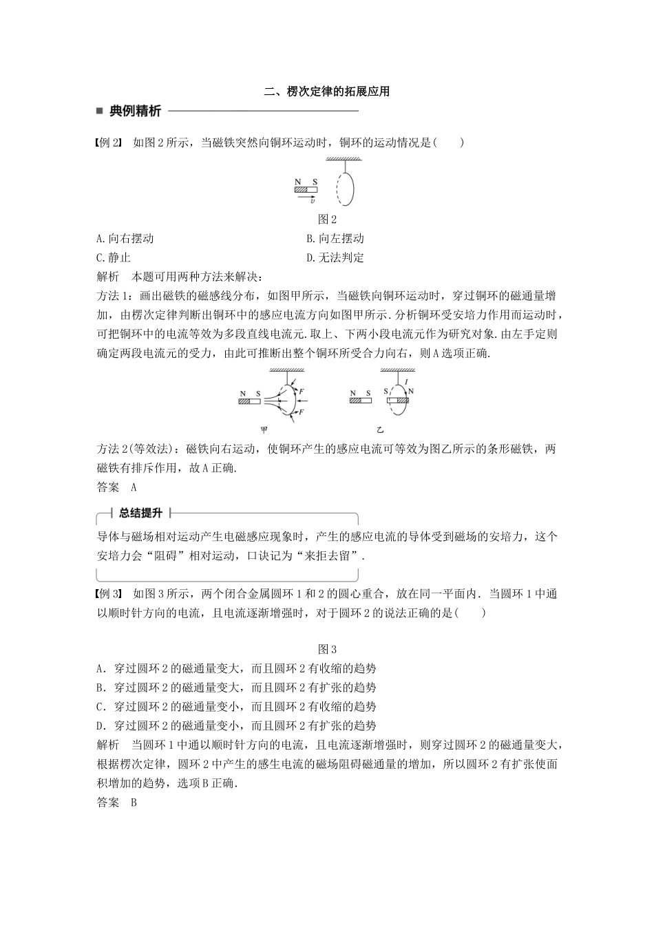 高中物理 第一章 电磁感应 习题课（一）愣次定律的应用学案 教科版选修3-2-教科版高二选修3-2物理学案_第2页