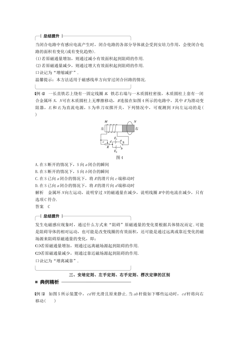高中物理 第一章 电磁感应 习题课（一）愣次定律的应用学案 教科版选修3-2-教科版高二选修3-2物理学案_第3页
