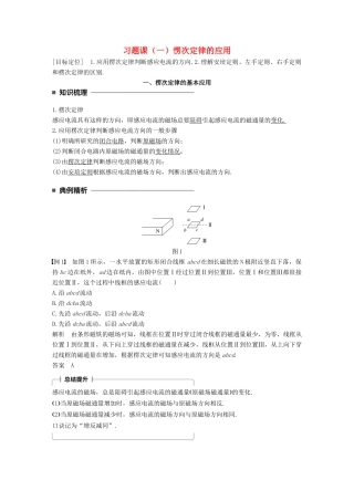 高中物理 第一章 电磁感应 习题课（一）愣次定律的应用学案 教科版选修3-2-教科版高二选修3-2物理学案