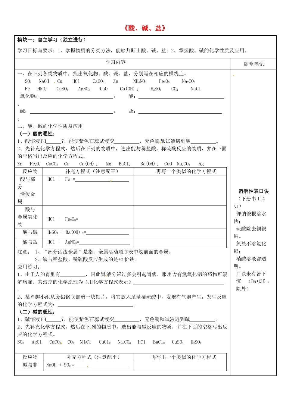 广东省河源市中英文实验学校九年级化学《第三部分 酸、碱、盐》讲学稿_第1页