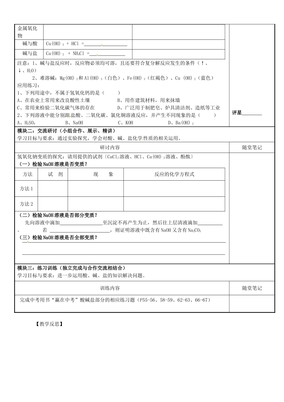广东省河源市中英文实验学校九年级化学《第三部分 酸、碱、盐》讲学稿_第2页