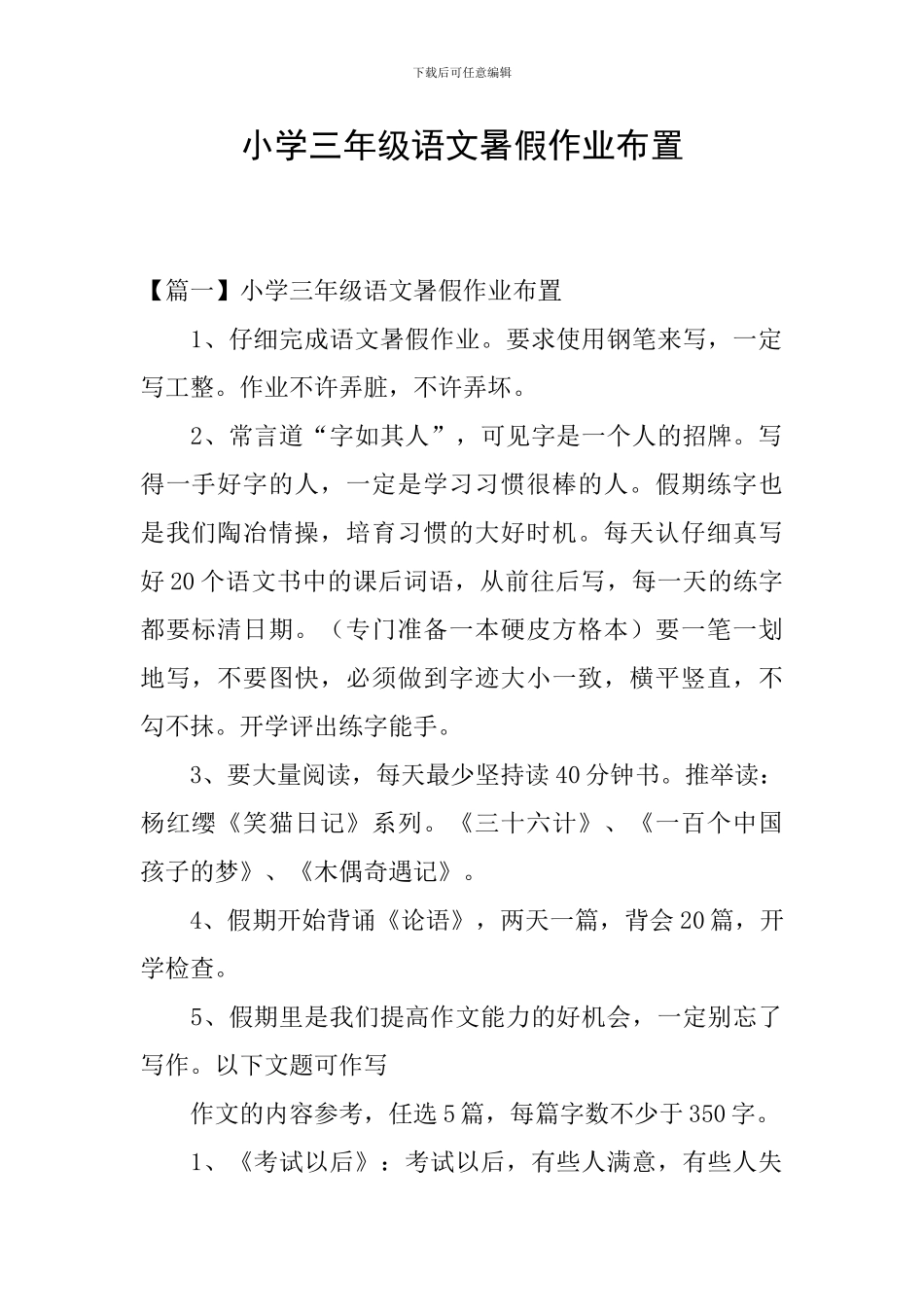 小学三年级语文暑假作业布置_第1页