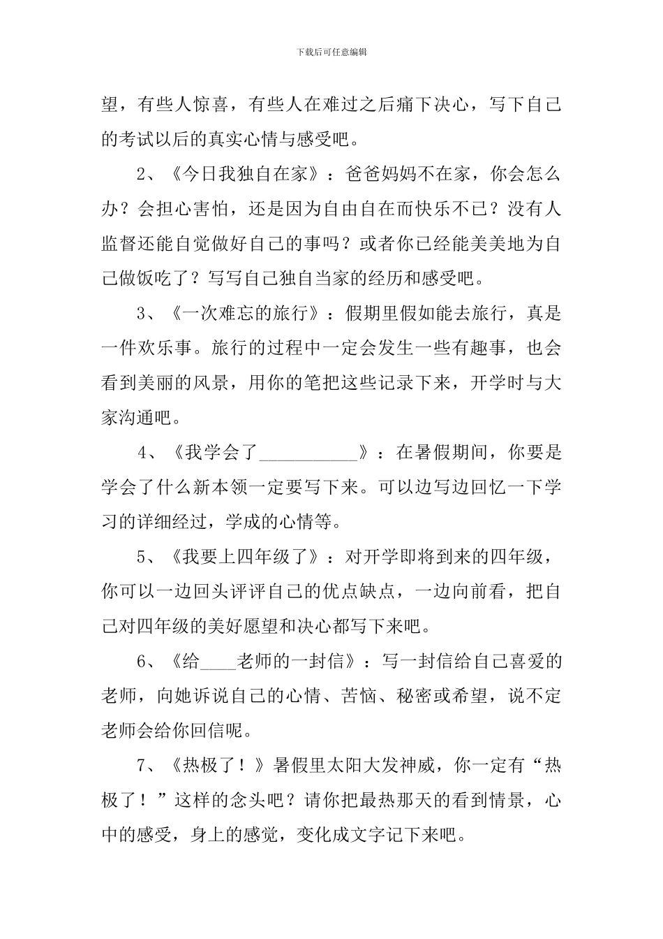 小学三年级语文暑假作业布置_第2页