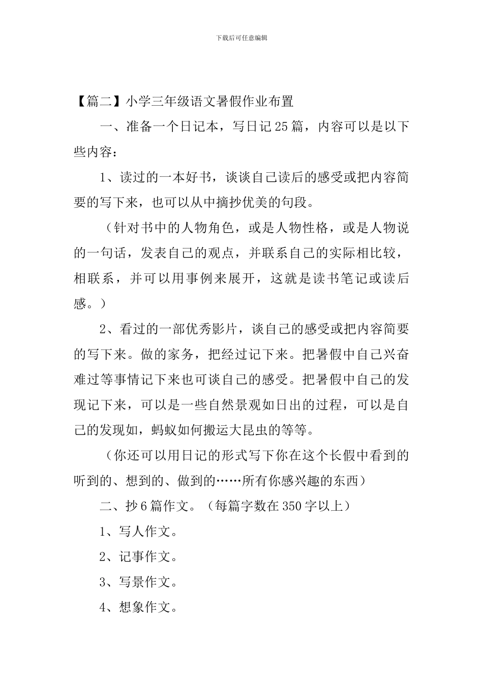 小学三年级语文暑假作业布置_第3页