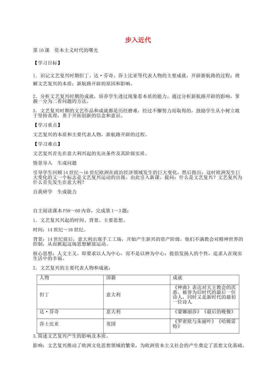 秋九年级历史上册 第10课 资本主义时代的曙光导学案 新人教版-新人教版初中九年级上册历史学案_第1页