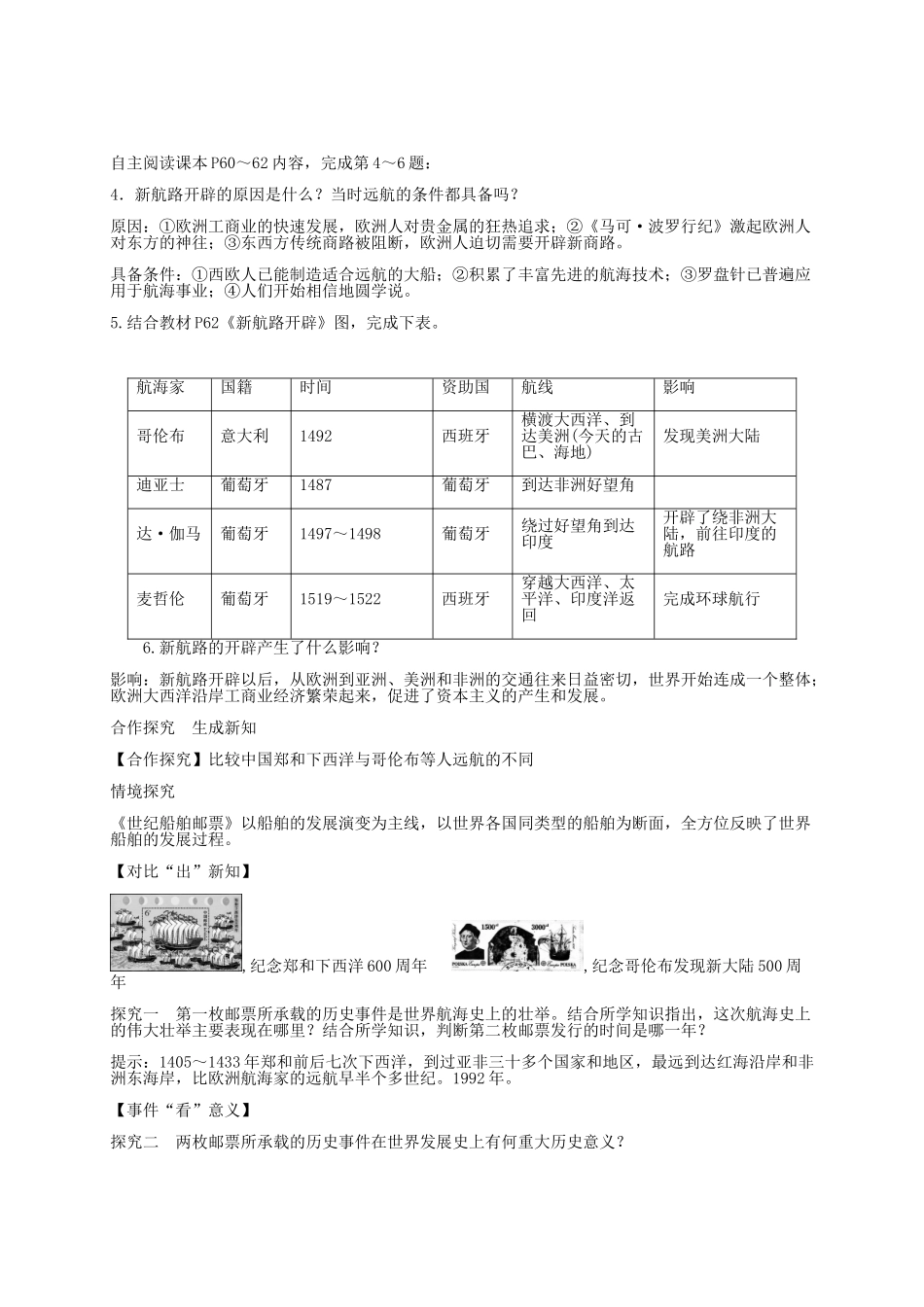 秋九年级历史上册 第10课 资本主义时代的曙光导学案 新人教版-新人教版初中九年级上册历史学案_第2页