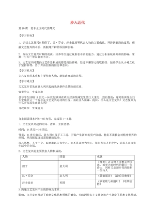 秋九年级历史上册 第10课 资本主义时代的曙光导学案 新人教版-新人教版初中九年级上册历史学案
