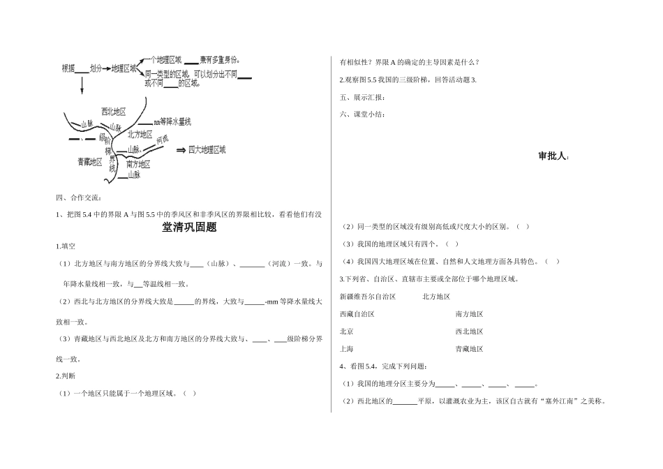 八年级地理下——四大地理区域的划分（第一课时）学案人教版_第2页