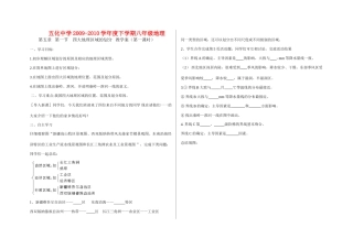 八年级地理下——四大地理区域的划分（第一课时）学案人教版