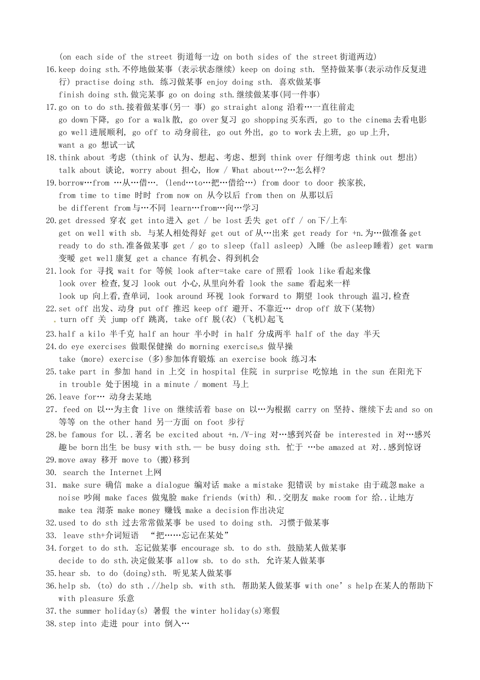 福建省泉州市唯思教育八年级英语《110条重点短语归纳》学案 仁爱版_第2页