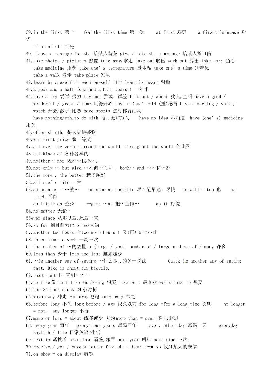 福建省泉州市唯思教育八年级英语《110条重点短语归纳》学案 仁爱版_第3页