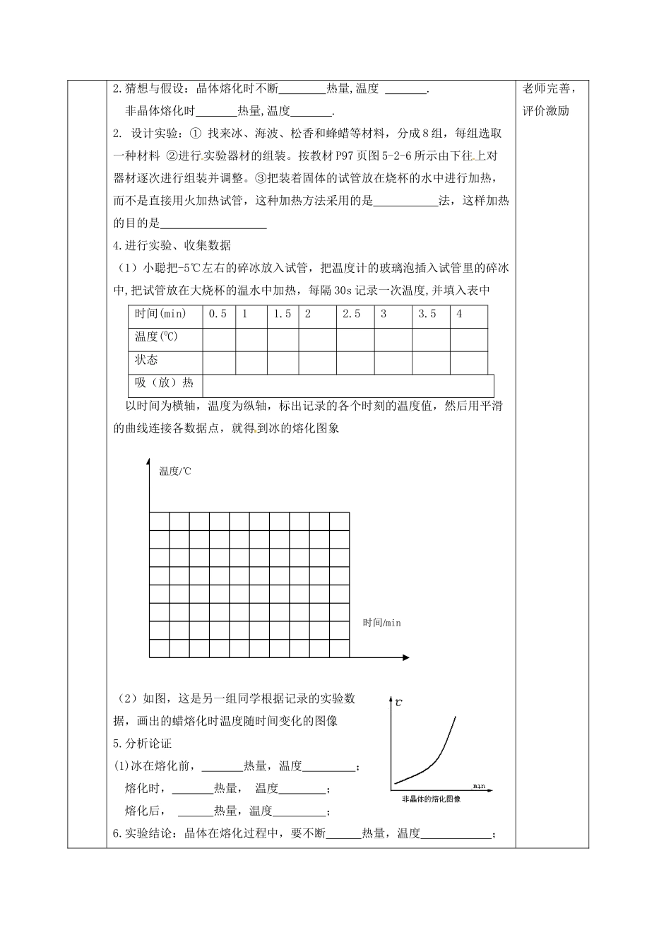 八年级物理上册 第五章 第2节《熔化和凝固》学案 教科版-教科版初中八年级上册物理学案_第2页