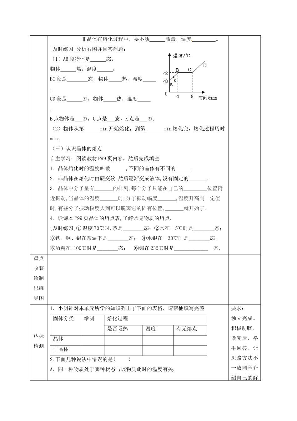八年级物理上册 第五章 第2节《熔化和凝固》学案 教科版-教科版初中八年级上册物理学案_第3页