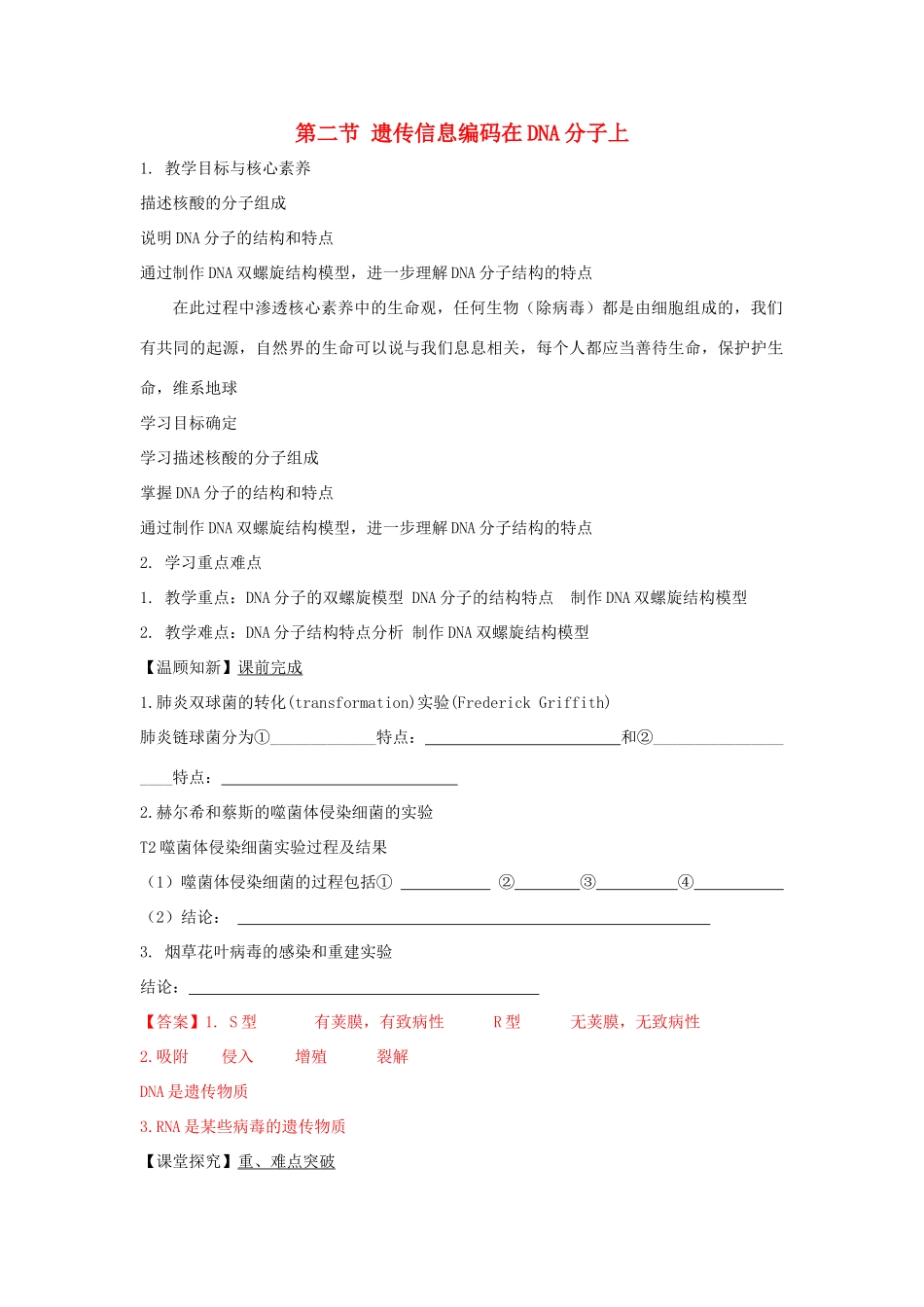 高中生物 第三章 遗传的分子基础 第二节 遗传信息编码在DNA分子上学案（1）浙科版必修2-浙科版高一必修2生物学案_第1页