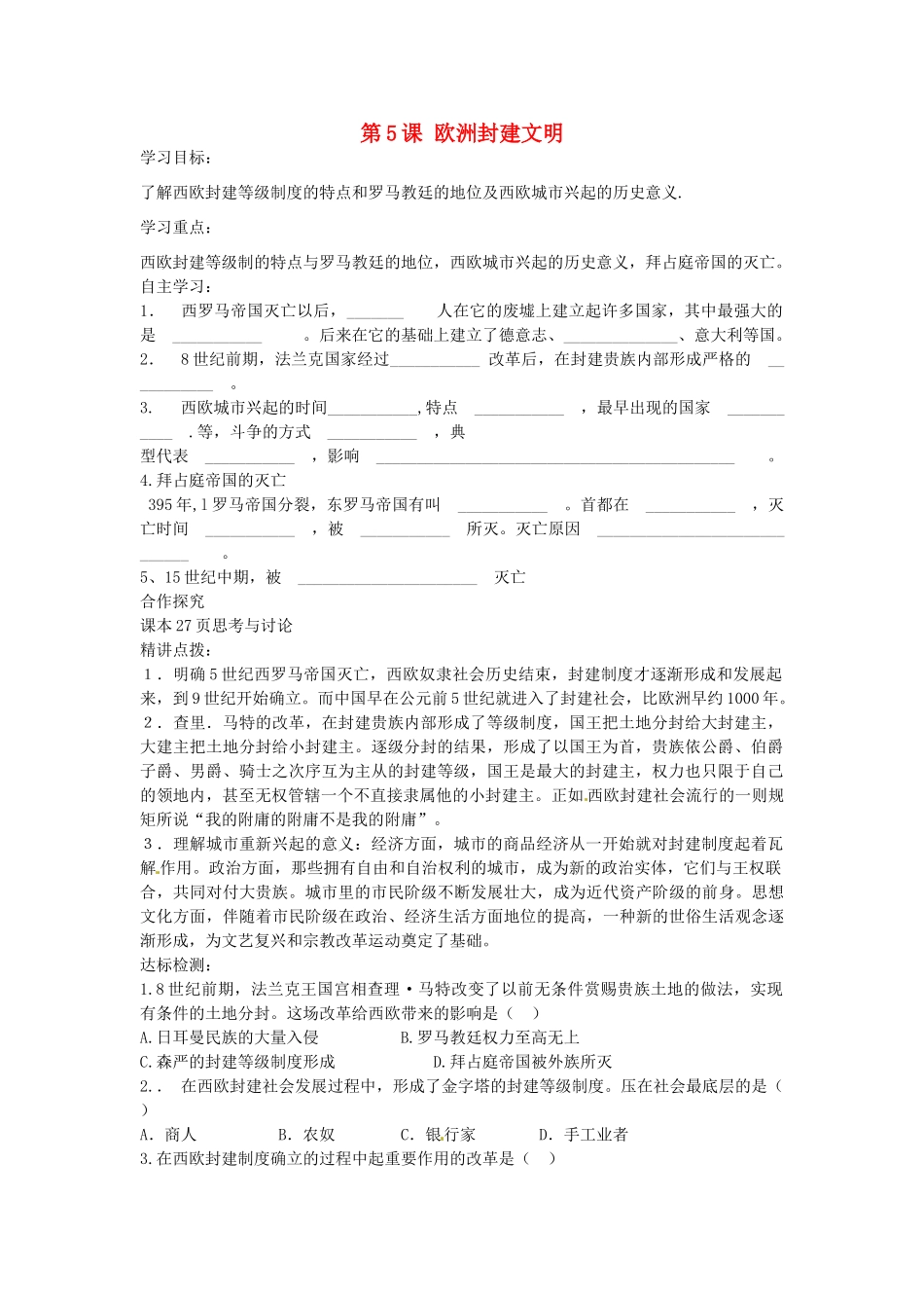 九年级历史上册 第5课 欧洲封建文明导学案 中华书局版-中华书局版初中九年级上册历史学案_第1页