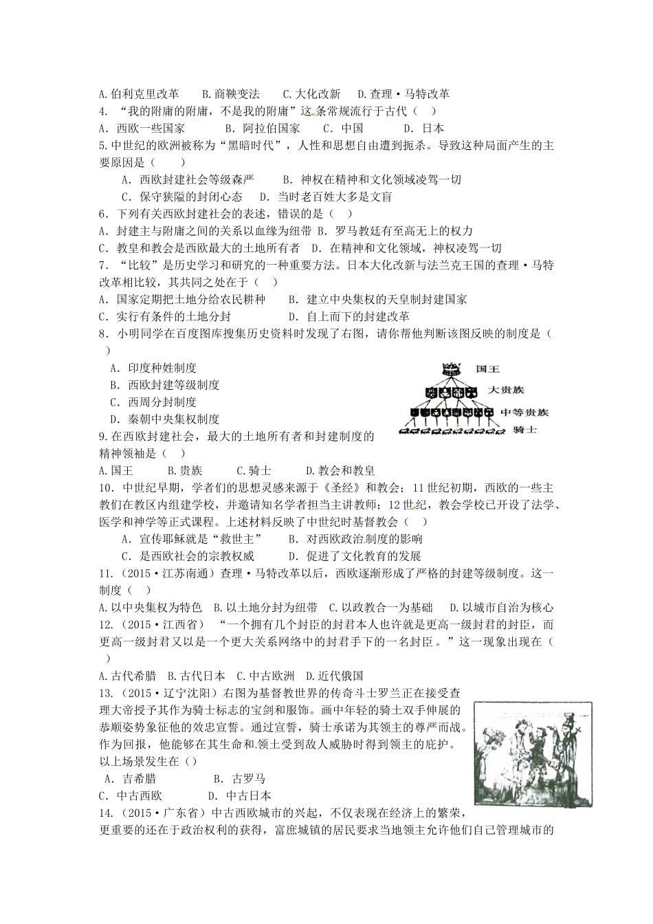 九年级历史上册 第5课 欧洲封建文明导学案 中华书局版-中华书局版初中九年级上册历史学案_第2页