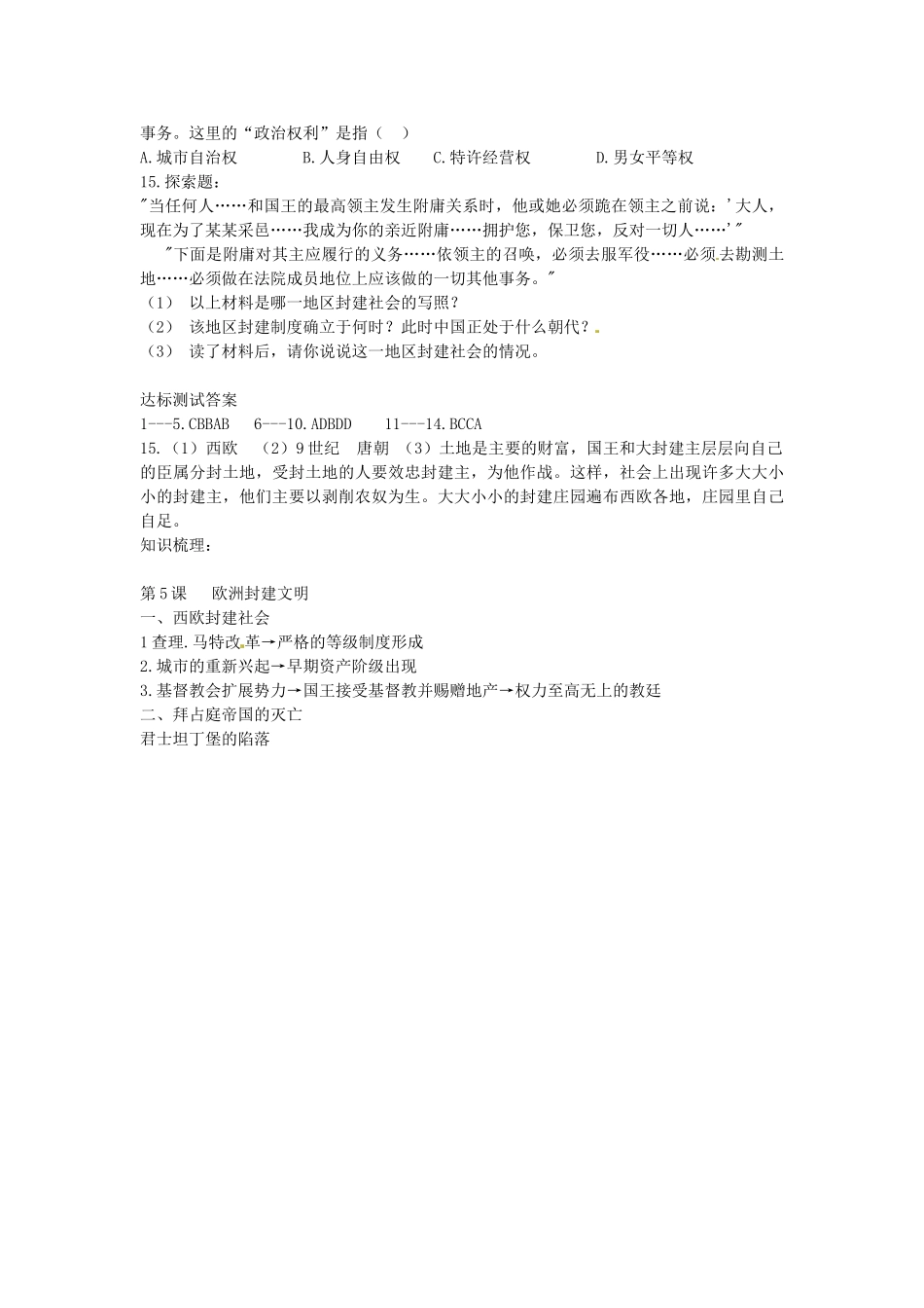 九年级历史上册 第5课 欧洲封建文明导学案 中华书局版-中华书局版初中九年级上册历史学案_第3页