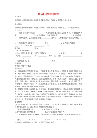 九年级历史上册 第5课 欧洲封建文明导学案 中华书局版-中华书局版初中九年级上册历史学案