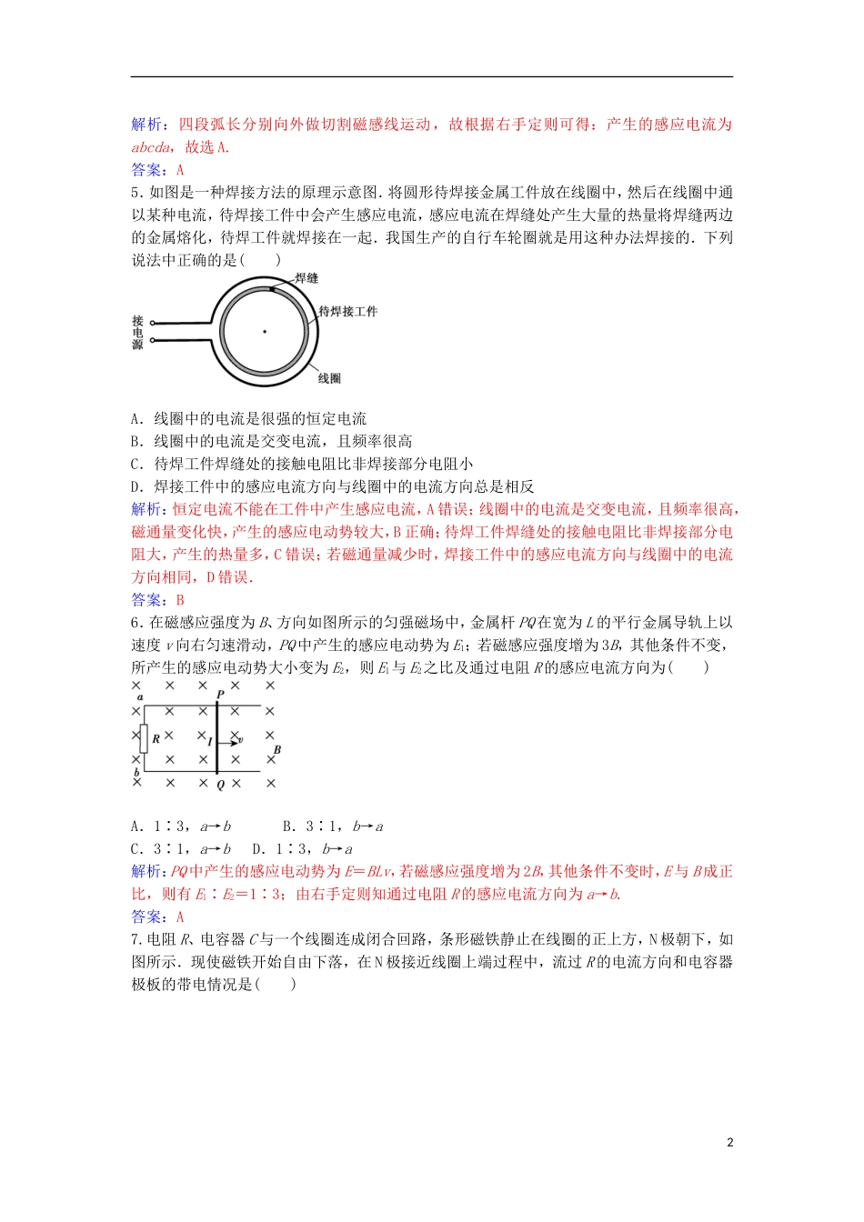 高中物理 模块综合检测（二）粤教版选修3-2-粤教版高二选修3-2物理学案_第2页