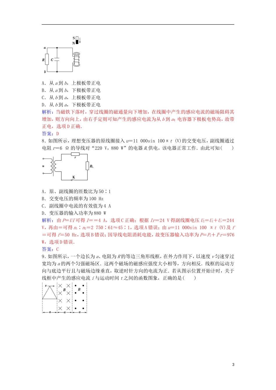 高中物理 模块综合检测（二）粤教版选修3-2-粤教版高二选修3-2物理学案_第3页