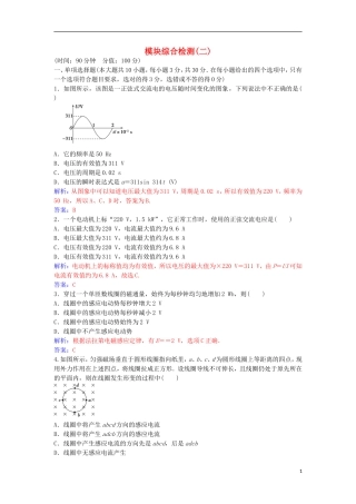 高中物理 模块综合检测（二）粤教版选修3-2-粤教版高二选修3-2物理学案